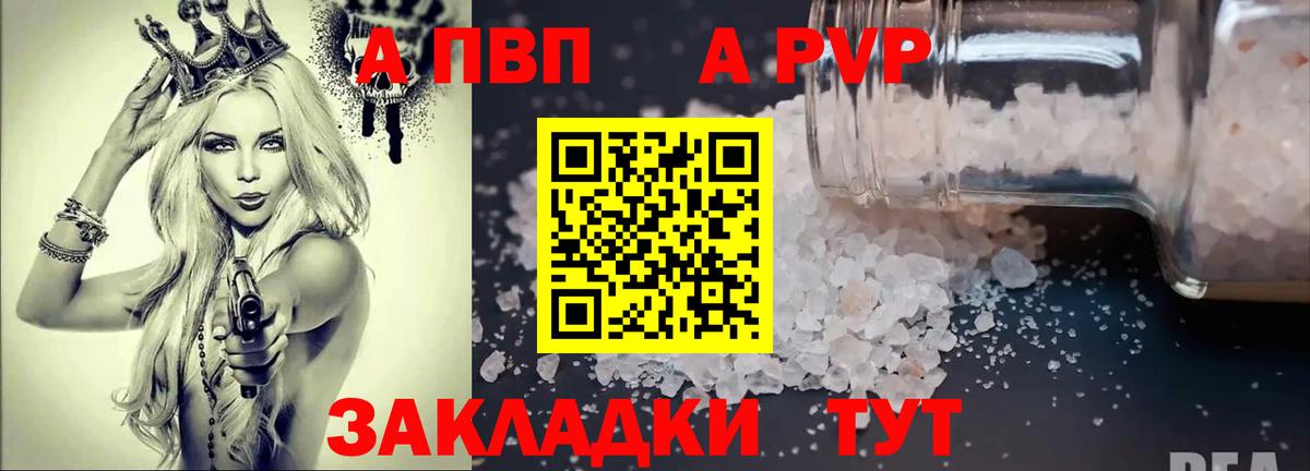 Борисоглебск  Alpha PVP  A PVP СК  APVP крисы CK  Вход с VPN  APVP СК КРИС 
