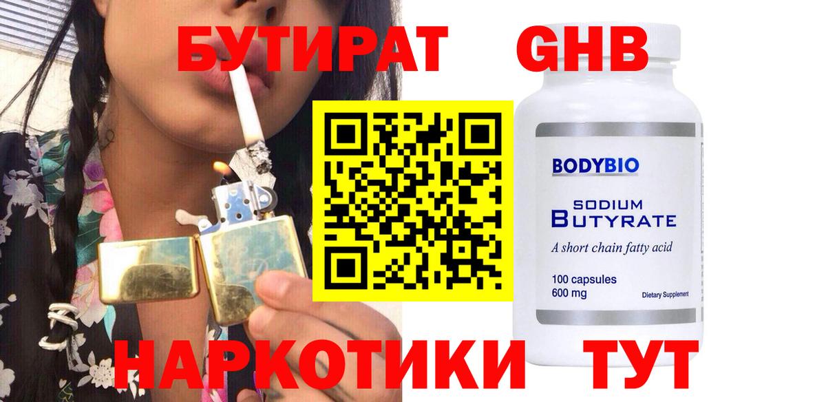 Бутират оксана  Вход с VPN  Борисоглебск 