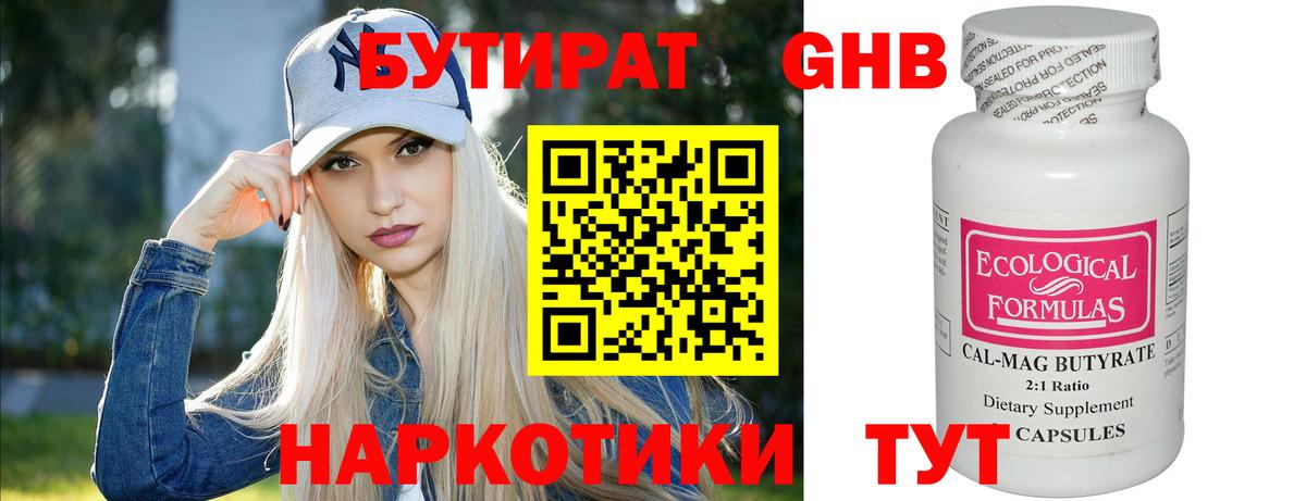Бутират бутандиол Борисоглебск