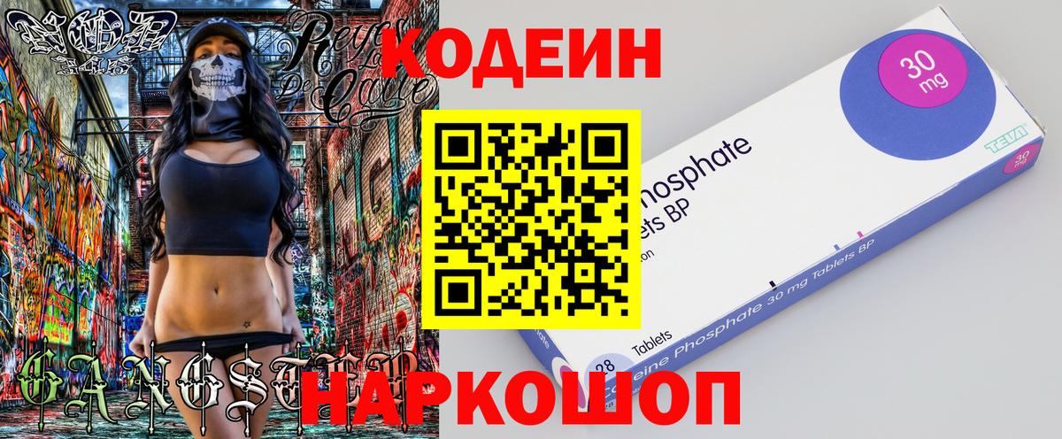 Кодеиновый сироп Lean напиток Lean (лин) Борисоглебск